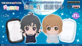『アイドルマスター』765プロダクション所属アイドル 「菊地 真」「萩原雪歩」のちびぐるみが登場！