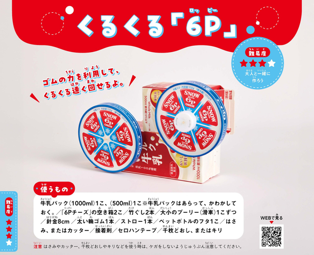 大人と一緒に作ろう