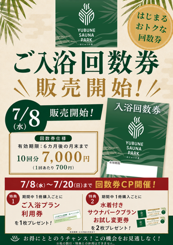 画像＿入浴回数券