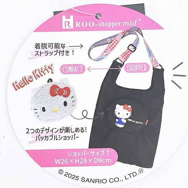サンリオのパッカブルバッグ