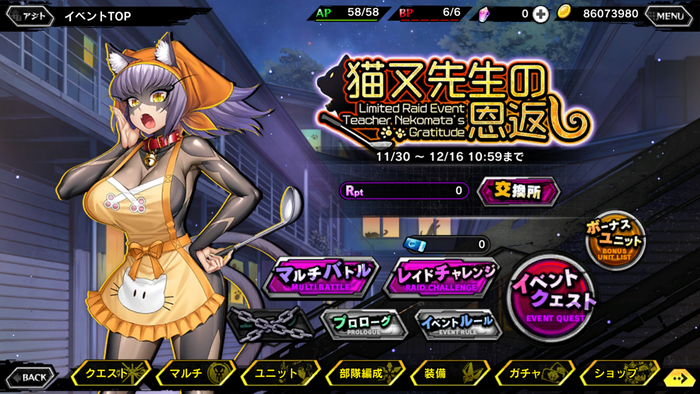 イベントトップ画面