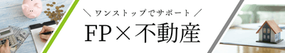 FP×不動産ロゴ