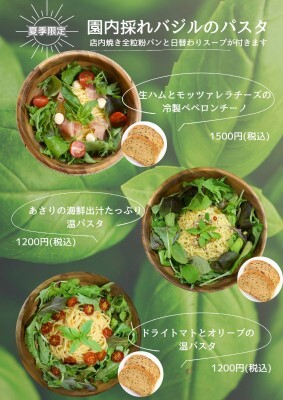 夏期限定 園内採れバジルのパスタ