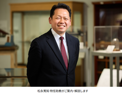 松永先生の解説が受けられる貴重な機会です