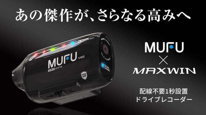 MAXWIN　MUFUシリーズ最新作