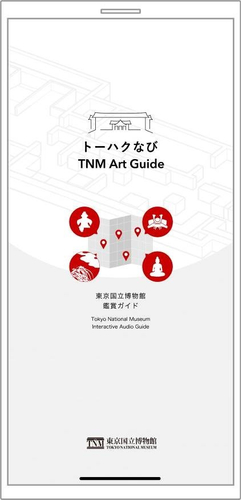 「トーハクなび」アプリ起動画面のイメージ