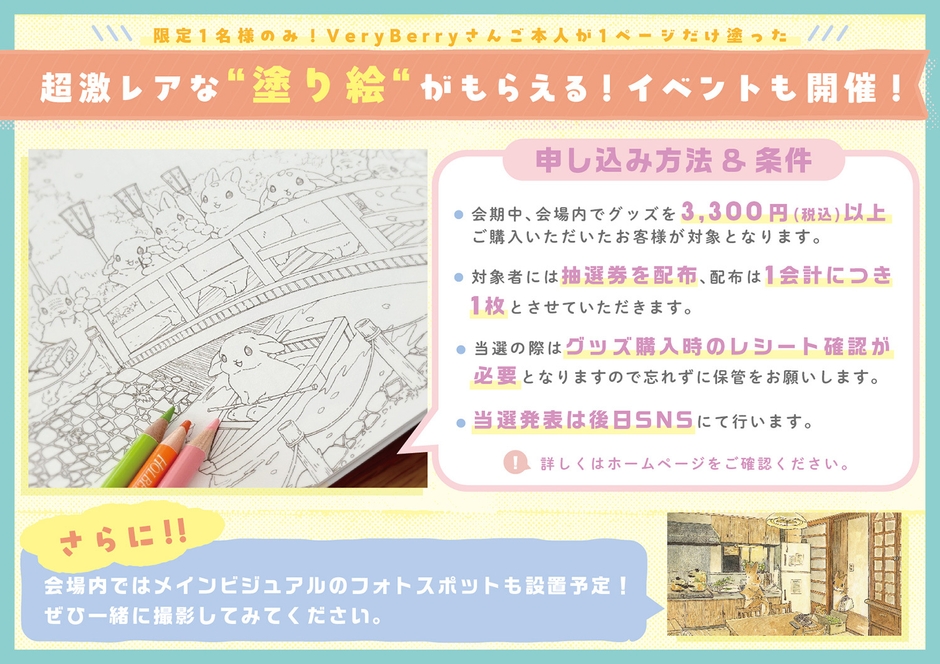 塗り絵がもらえるイベント開催!