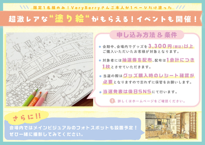 塗り絵がもらえるイベント開催！