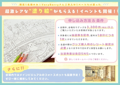 塗り絵がもらえるイベント開催!