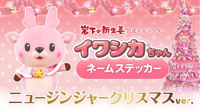 イワシカちゃんネームステッカー（タイトルPOP）