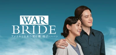奈緒＆ウエンツ瑛士 出演「劇団チョコレートケーキ」の日澤雄介＆古川健が描く 戦後80年「真実の愛」の物語