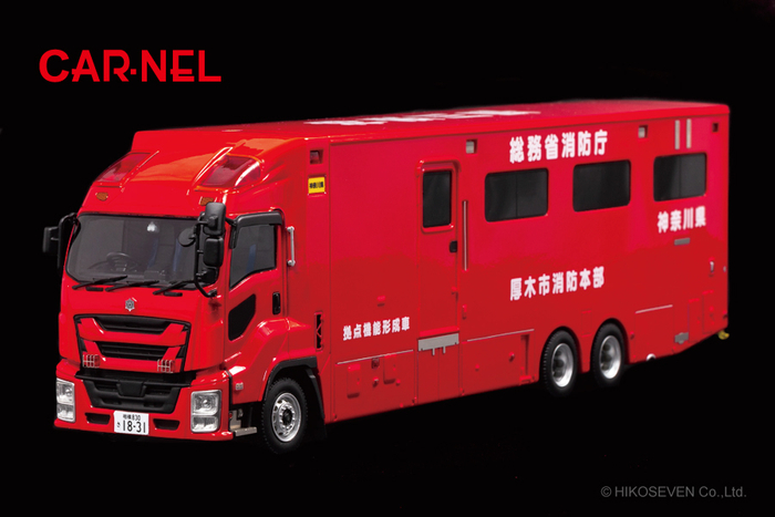 1/43 いすゞ ギガ 2019 総務省消防庁拠点機能形成車 神奈川県厚木市消防本部：黒背景