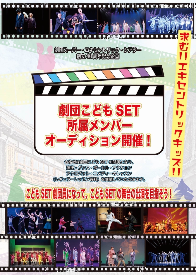オーディションチラシ 表