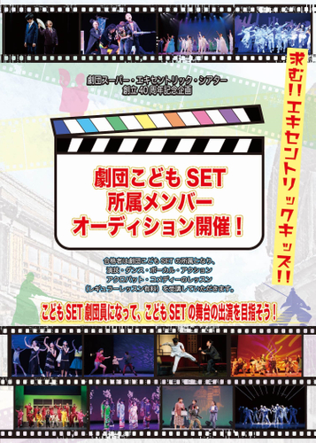 オーディションチラシ　表