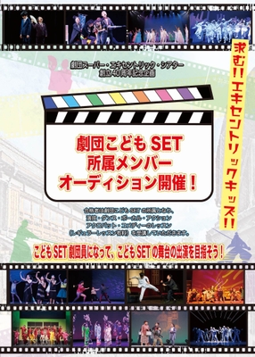 オーディションチラシ 表
