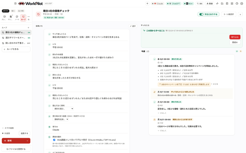左が会話でつくった依頼メモ、右が実行履歴。各回に一行要約・所要時間・生成されたファイルが残る
