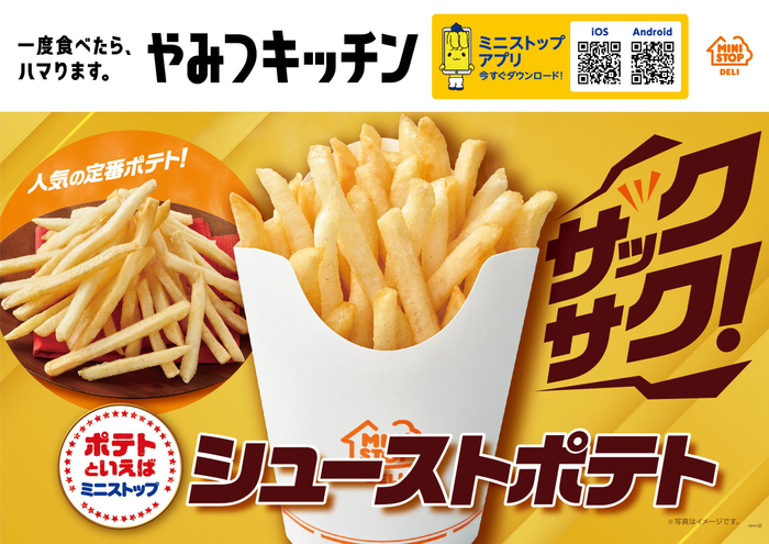 シューストポテト 販促画像
