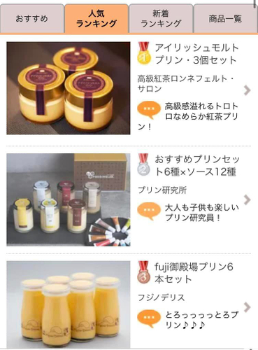 プリン部門ランキング1位！