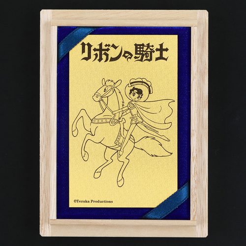 リボンの騎士　午