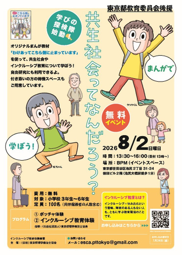 イベントチラシ