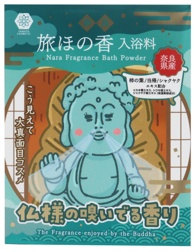 やまとcosmetic 奈良 旅ほの香 入浴料 ＜仏様の嗅いでる香り＞