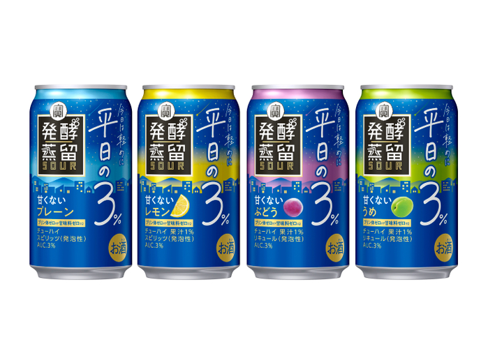左から、タカラ「発酵蒸留サワー」~平日の3%~<プレーン><レモン><ぶどう><うめ>