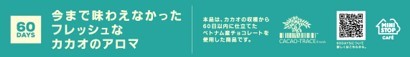 カカオトレース