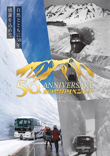全線開業50周年ポスター(春)