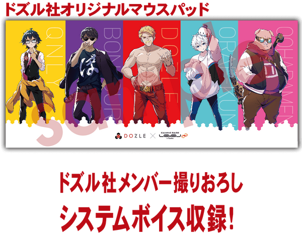 オリジナルマウスパッドとオリジナルボイス