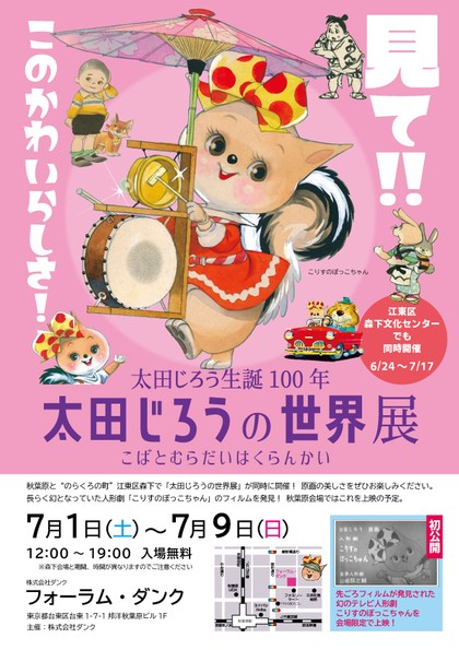 【7月1日~9日】秋葉原フォーラム・ダンク