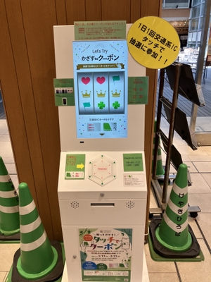 タッチでクーポン用機器