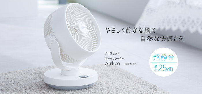 サーキュレーター Airlico(エアリコ)