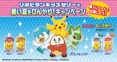 リポビタンキッズゼリー　キャンペーン画像