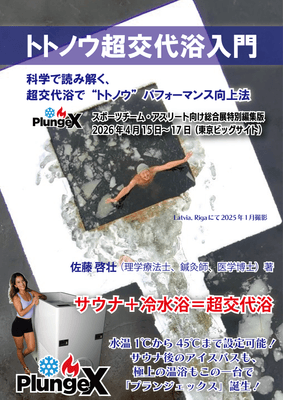 超交代浴入門表紙2026