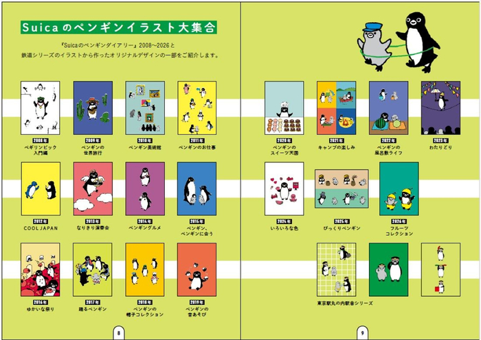 本編収録の全75柄の中から歴代『Penguin Diary』を彩った作品や鉄道シリーズをダイジェストで紹介する「Suicaのペンギンイラスト大集合」