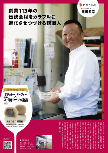 麩屋万商店 峯田 和幸氏