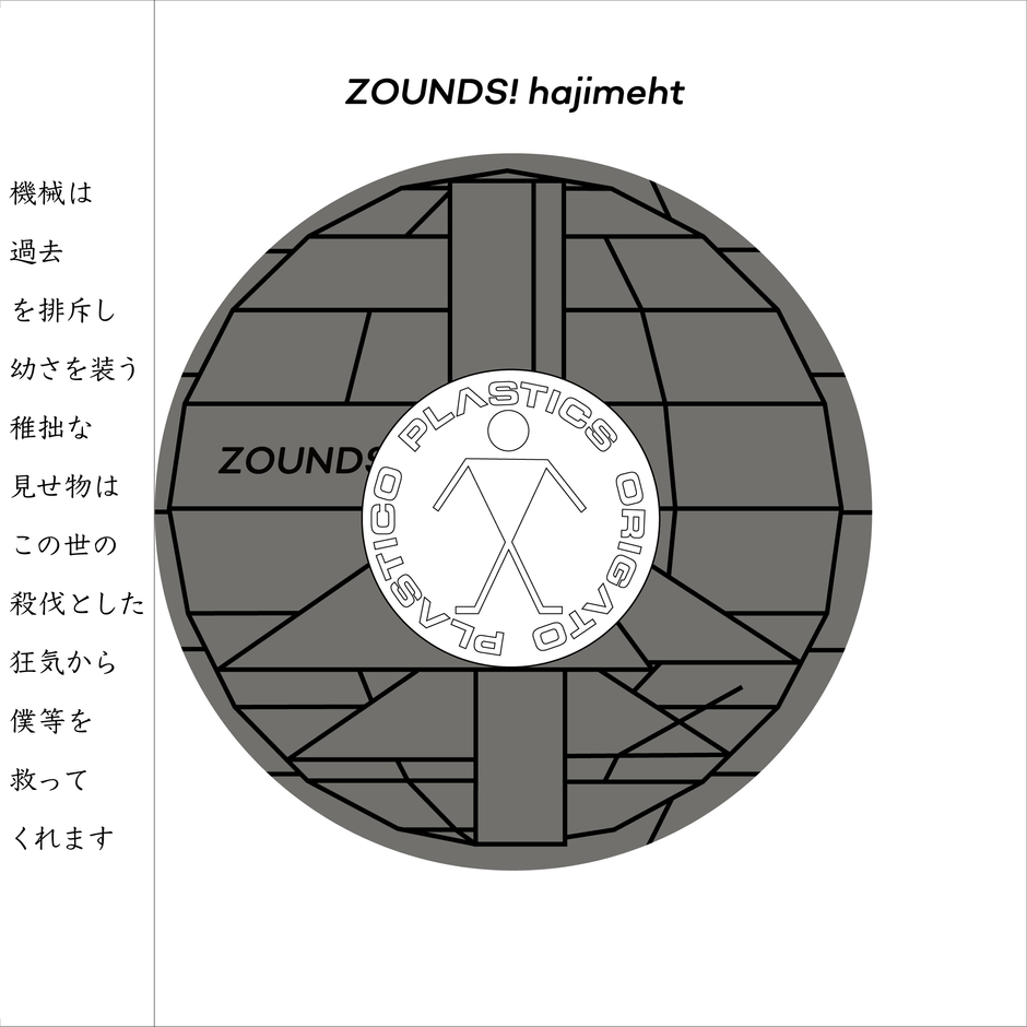 新作12インチ『ZOUNDS!』