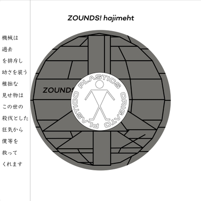 新作12インチ『ZOUNDS!』