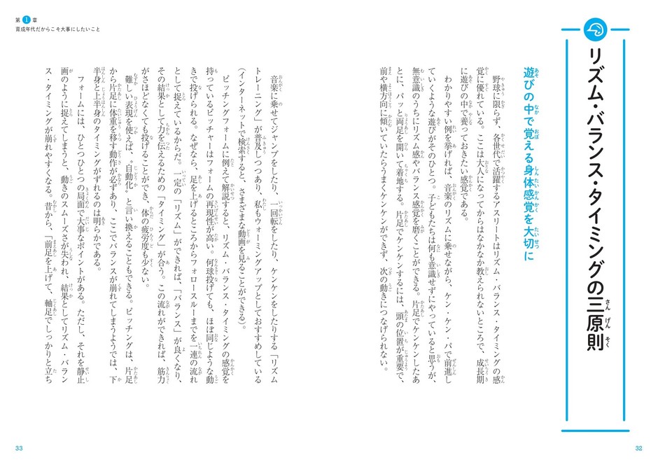第1章 育成年代だからこそ大事にしたいこと リズム・バランス・タイミングの三原則