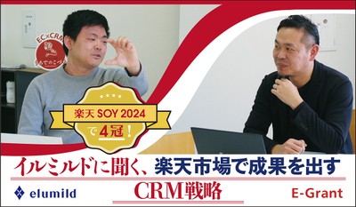 イルミルド株式会社 企画開発部 楽天販促チーム 主任 神田氏(写真左)、株式会社E-Grant マーケティング部 部長 榎(写真右)