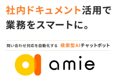 amie 紹介画像