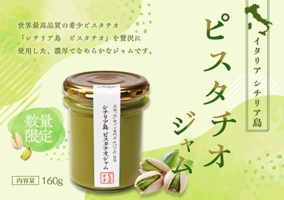 シチリア島ピスタチオジャム 5