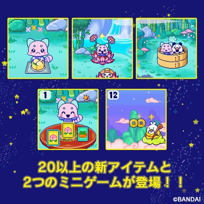 新たなアイテムとミニゲーム