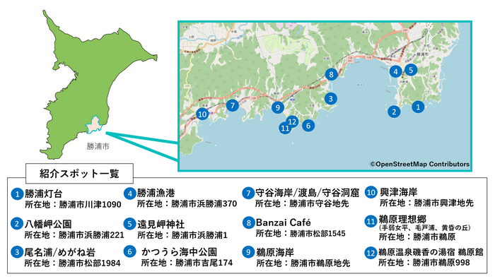 勝浦・絶景コレクションMAP