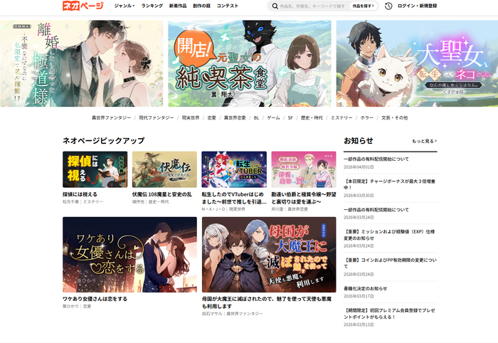 ネオページサイトトップ画像