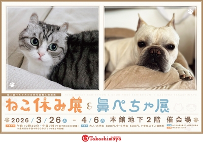 ねこ休み展&鼻ぺちゃ展 キービジュアル(横)