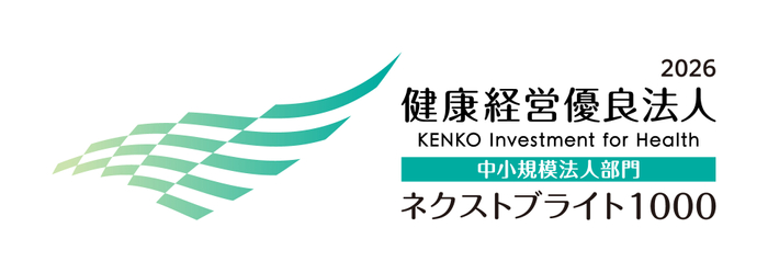 健康経営優良法人2026「ネクストブライト1000」