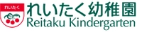 麗澤幼稚園