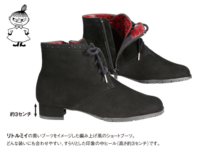 リトルミイブーツ側面