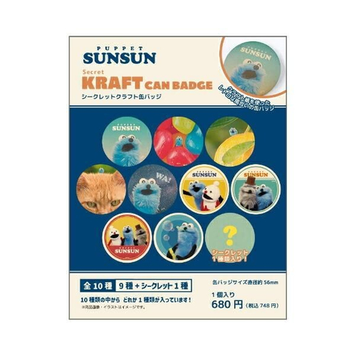 パペットスンスン コンプリートBOX